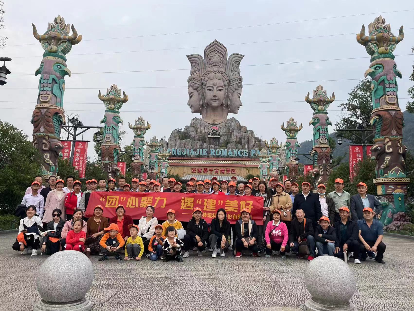 快樂旅途 美好團建